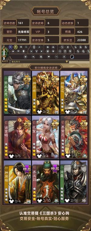 三国杀【苹果版】【先锋将军,V3】 势太神吕布1w8元宝