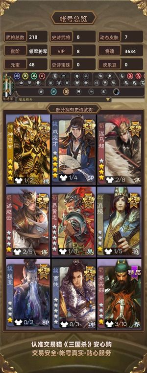 三国杀【领军将军,V8】。。。。。。。。