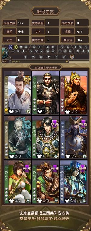 三国杀【苹果版】【士兵,V1】 超级兵友诸葛0冲