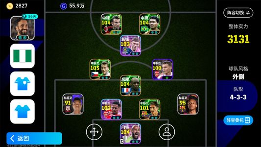 实况足球【实力3131】 实况足球性价比超高号