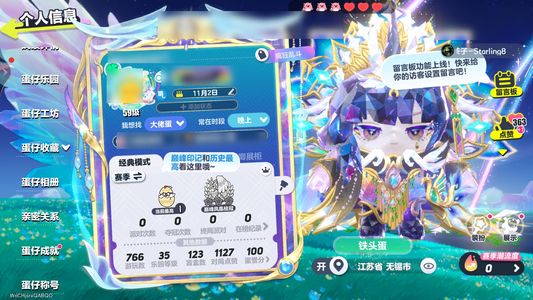 蛋仔派对13至臻，五阶尊尚