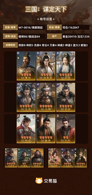 三国：谋定天下【南郡烽起】 核心高满超值号