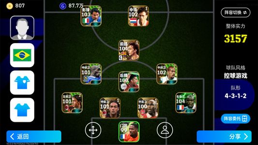 实况足球【实力3157】黄传套双卡，多双增能