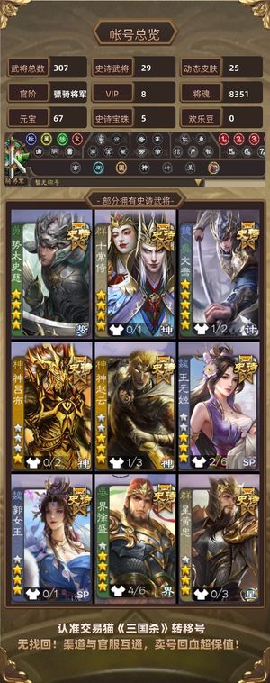 三国杀【骠骑将军,V8】 文鸯、势太史慈、十常侍、大宝