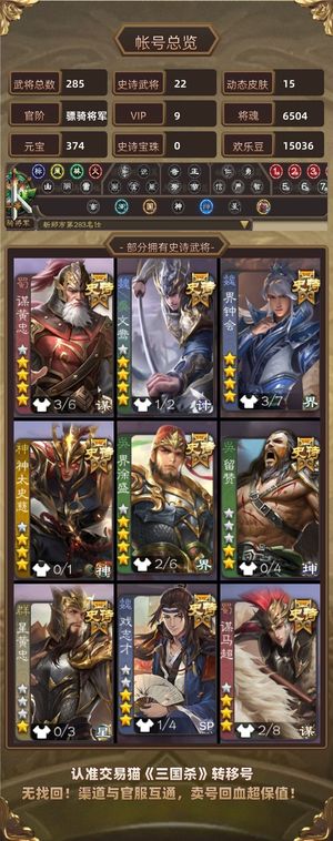 三国杀【骠骑将军,V9】 双形态钟会老宝大宝文鸯留赞神太