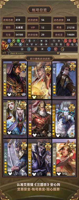 三国杀【大将军,V12】1.83心愿积分5.4W元宝