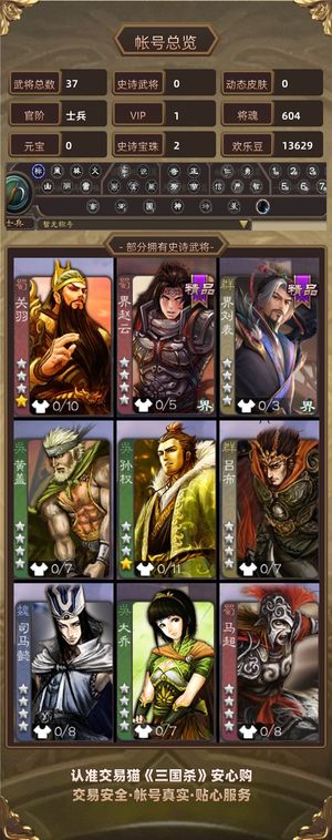 三国杀【士兵,V1】 550盒子号高等级追梦号