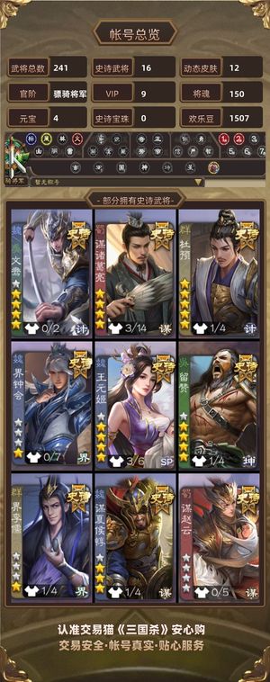 三国杀【骠骑将军,V9】 双形态杜预文鸯谋诸葛亮回廊歌王