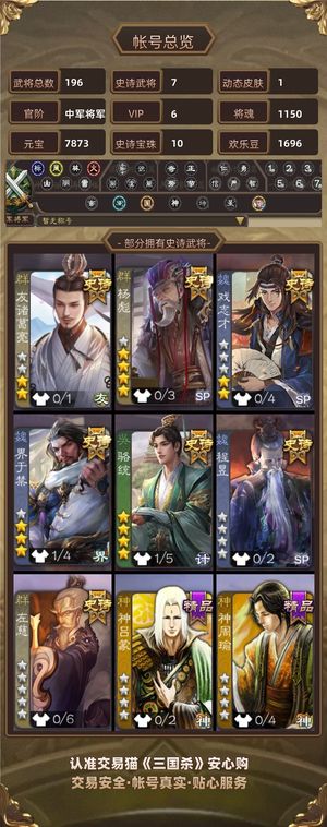 三国杀【中军将军,V6】友诸葛，杨彪，戏子，11珠