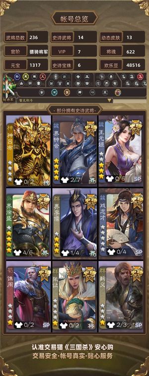 三国杀【骠骑将军,V7】 骠骑 v7