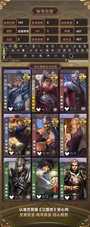 三国杀【先锋将军,V1】 传说动态谋吕布界钟会