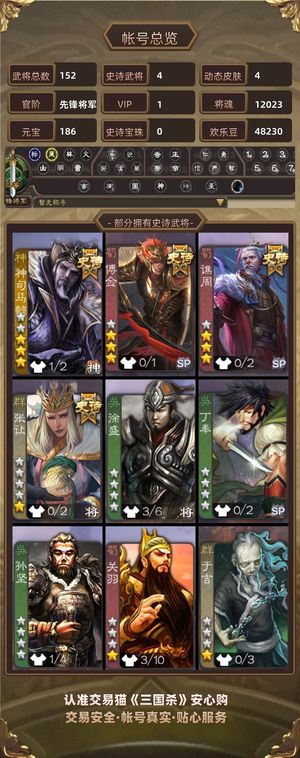 三国杀【先锋将军,V1】 官真动态神司马懿傅佥 谋张飞