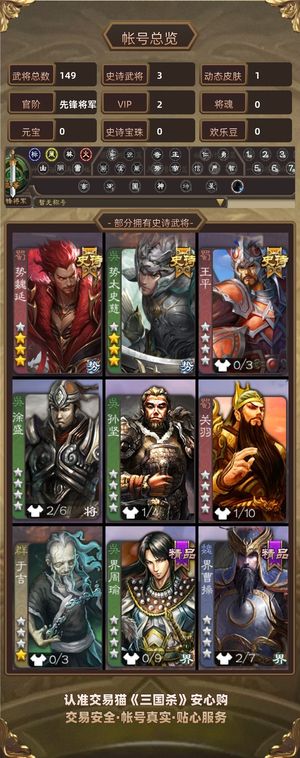 三国杀【先锋将军,V2】 先锋势魏延势太史慈双巨头炸鱼号