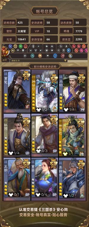 三国杀【大将军,V10】三国杀准一等大将军还有66宝珠