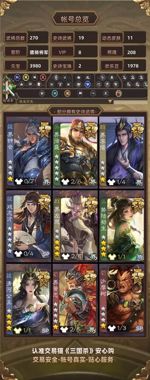 三国杀【苹果版】【骠骑将军,V8】 动清河动陆郁生动界左慈大宝