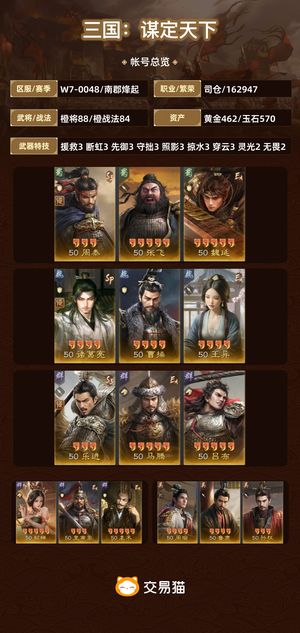 三国：谋定天下【南郡烽起】 满红魏延骨折出