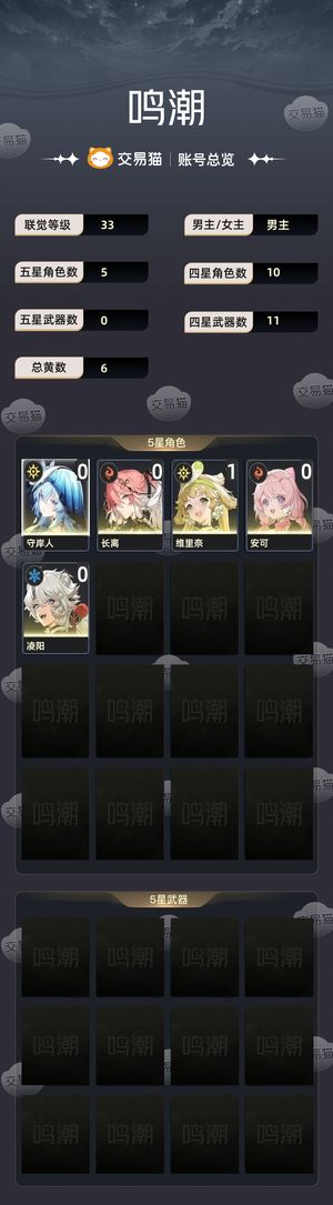 鸣潮【33级】 守岸人 长离 维里奈 凌阳