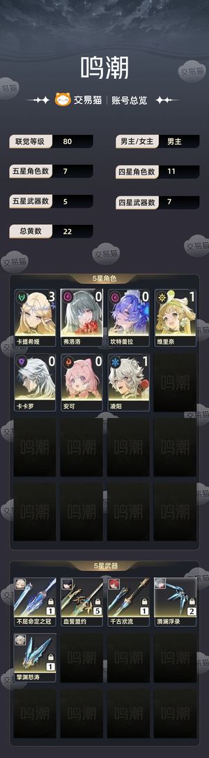 鸣潮【80级】 5w多星声,珊瑚还能换一命