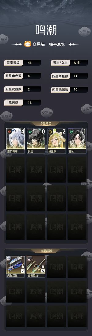 鸣潮【苹果版】【46级】 42贝姐加00仇远还有月卡