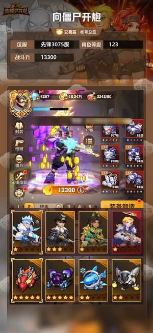 向僵尸开炮【13300攻击力】新区氪金号便宜处理了