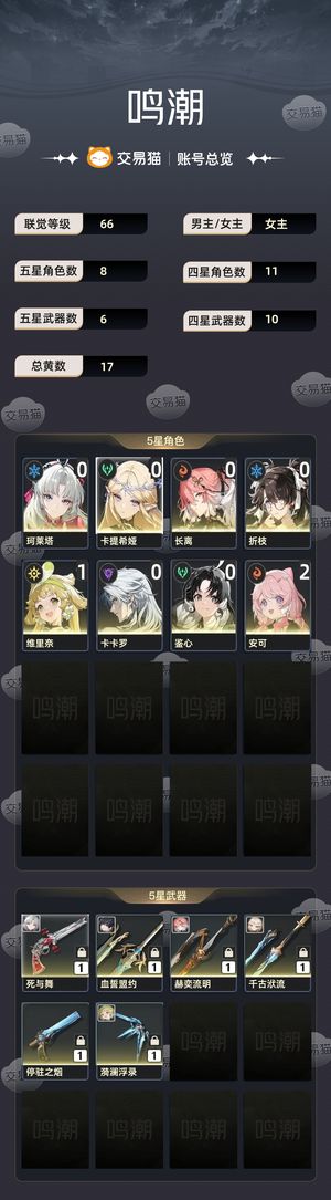 鸣潮【66级】 地图资源还有很多