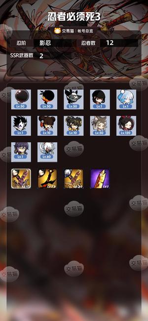 忍者必须死3【影忍忍阶】四命卫鲤。