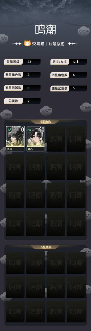 鸣潮【23级】 仇远,新号