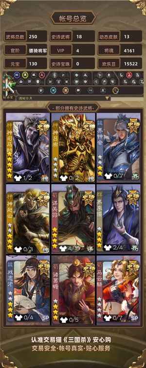 三国杀【骠骑将军,V4】 250武将,3神将,72国战