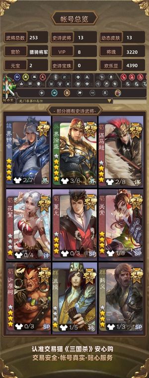 三国杀【骠骑将军,V8】 月卡2025年11月26日