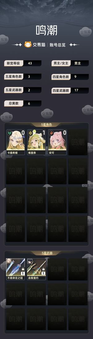 鸣潮【43级】 不玩了,自己看吧,