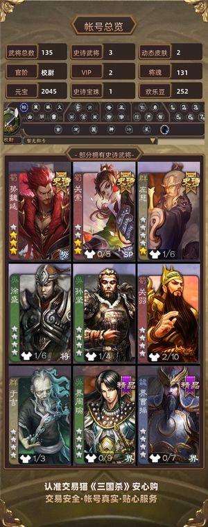 三国杀【校尉,V2】 135武将,49国战,95动皮