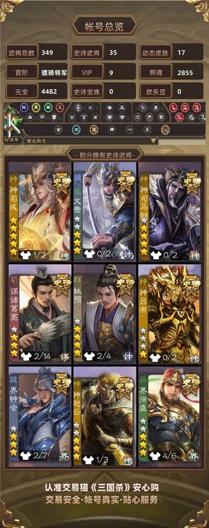 三国杀【骠骑将军,V9】 斗地主号自玩