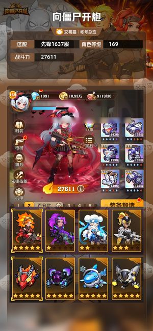 向僵尸开炮【27611攻击力】炫彩邮搓进度93物理核心215