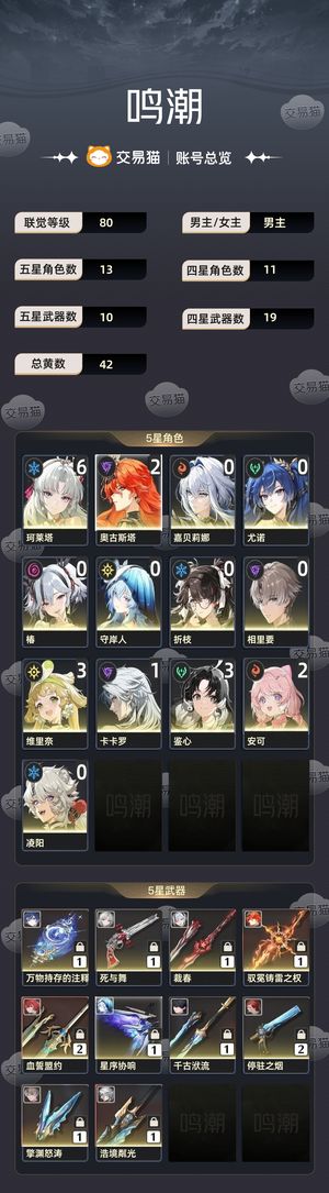 鸣潮【80级】 61珂折21日月号上有一千珊瑚