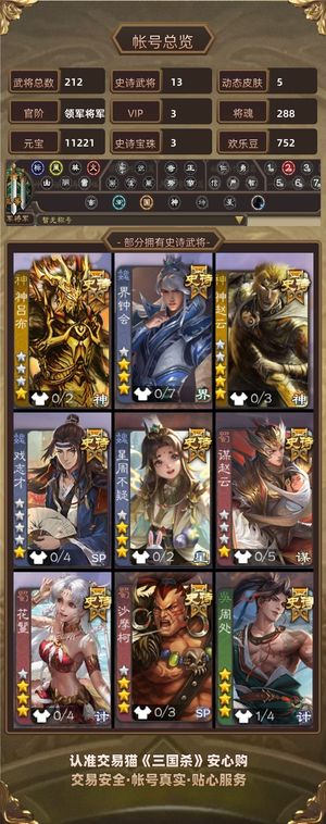 三国杀【领军将军,V3】 界钟会周处戏志才