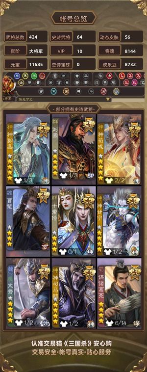 三国杀【大将军,V10】 不玩了,便宜卖了