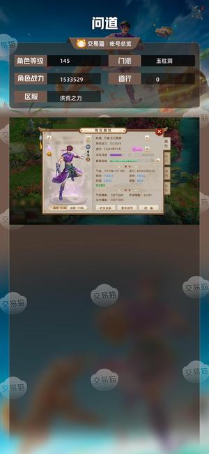 问道【145级玉柱洞】改8暴力木3神兽9速坐骑24豆