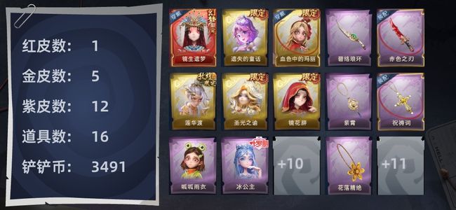 超自然行动组【1红皮 5金皮 12紫皮 16道具 10动作 5级梦居 7】莉莉没皮肤基本都有