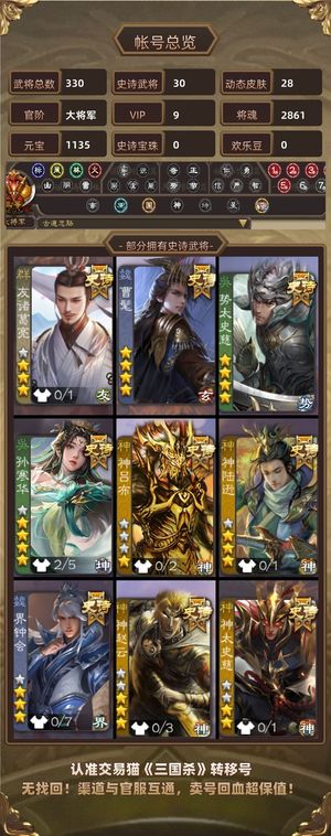 三国杀【大将军,V9】 诸葛亮,太史慈