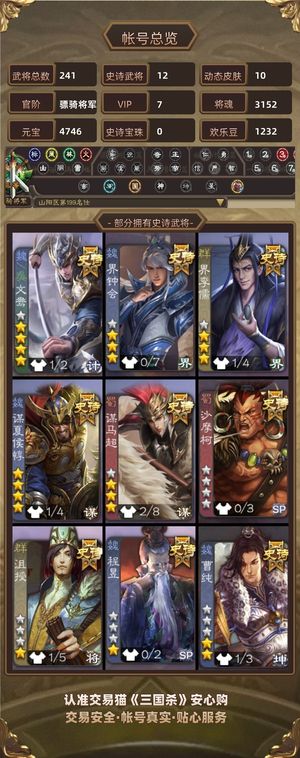 三国杀【骠骑将军,V7】 动皮小鸟2w羽毛界钟会沮授左慈