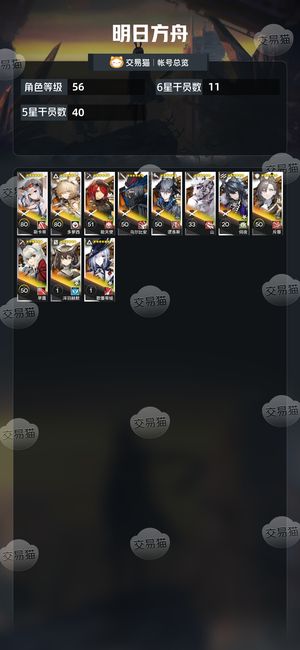 明日方舟【56级】闲置小号1000石头