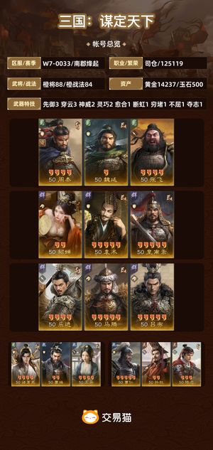 三国：谋定天下【南郡烽起】 高红万金四红50捡漏号