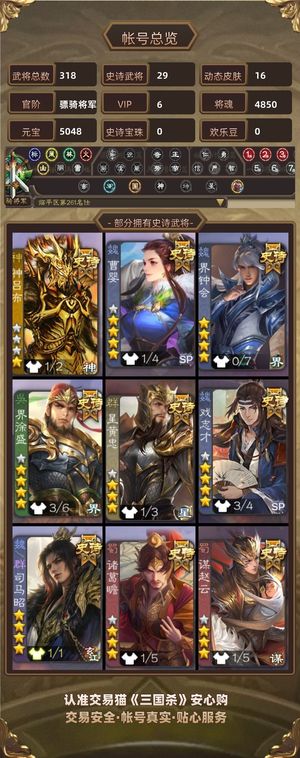 三国杀【骠骑将军,V6】咸鱼320