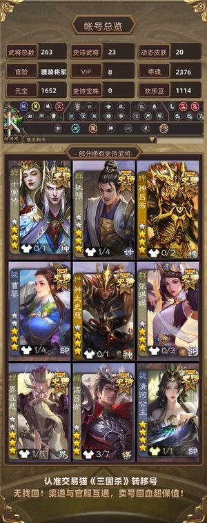 三国杀【骠骑将军,V8】 石头人清河杜玉神态司马昭某吕布