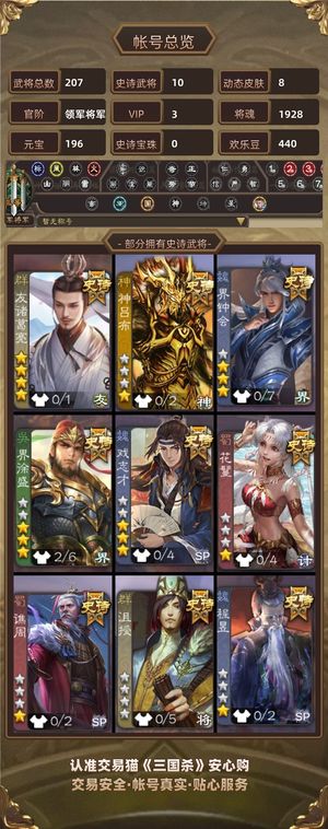 三国杀【苹果版】【领军将军,V3】 友诸葛大宝界钟会戏子