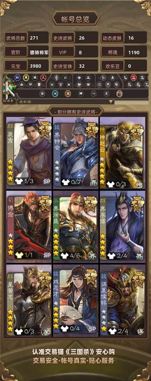 三国杀【骠骑将军,V8】 33宝珠大宝戏志才