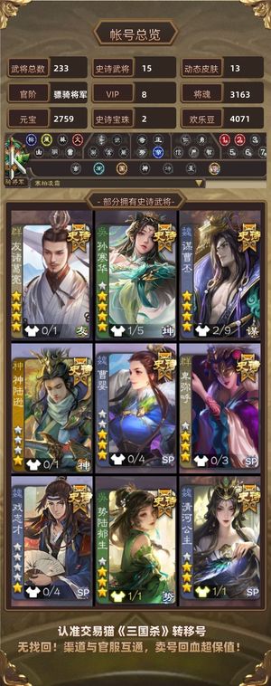 三国杀【骠骑将军,V8】 友诸葛世子奇门孙寒华，谋黄月英