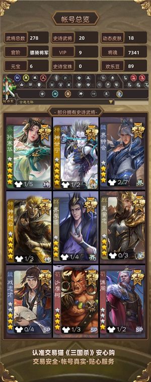 三国杀【骠骑将军,V9】 急需用钱价格可谈