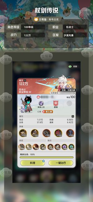 杖剑传说【100级】四转骑士 价格合适