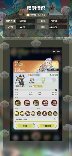 杖剑传说【162级】万氪号，材料还有很多，一直更新